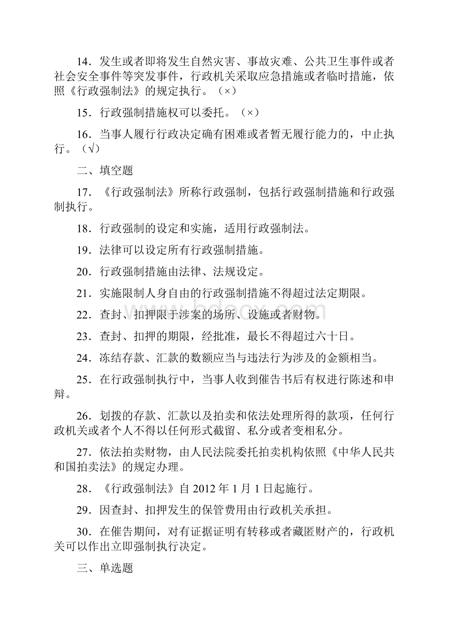 新版精编行政强制法完整复习题库含答案.docx_第2页