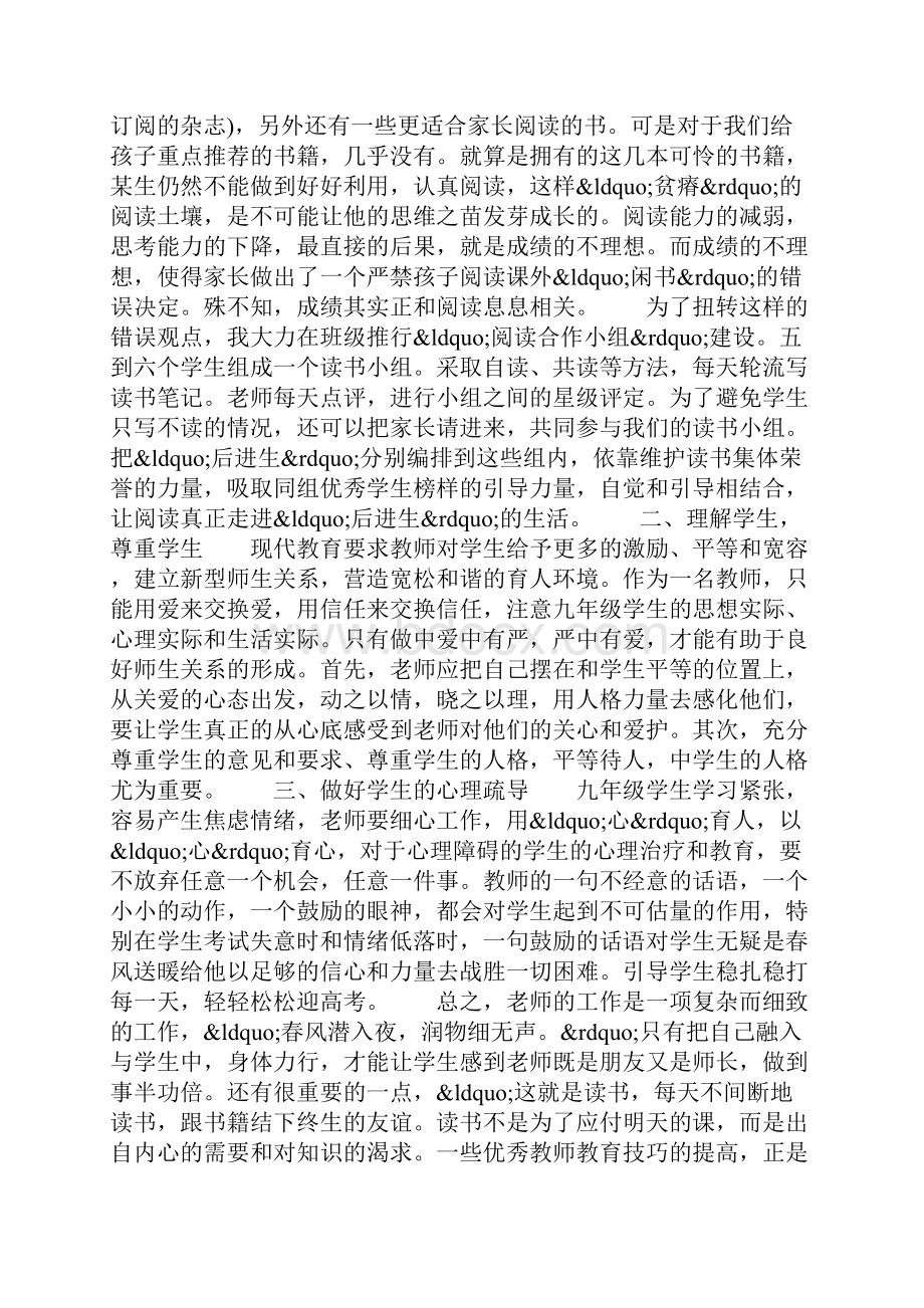 20我的读书生活教师征文.docx_第2页