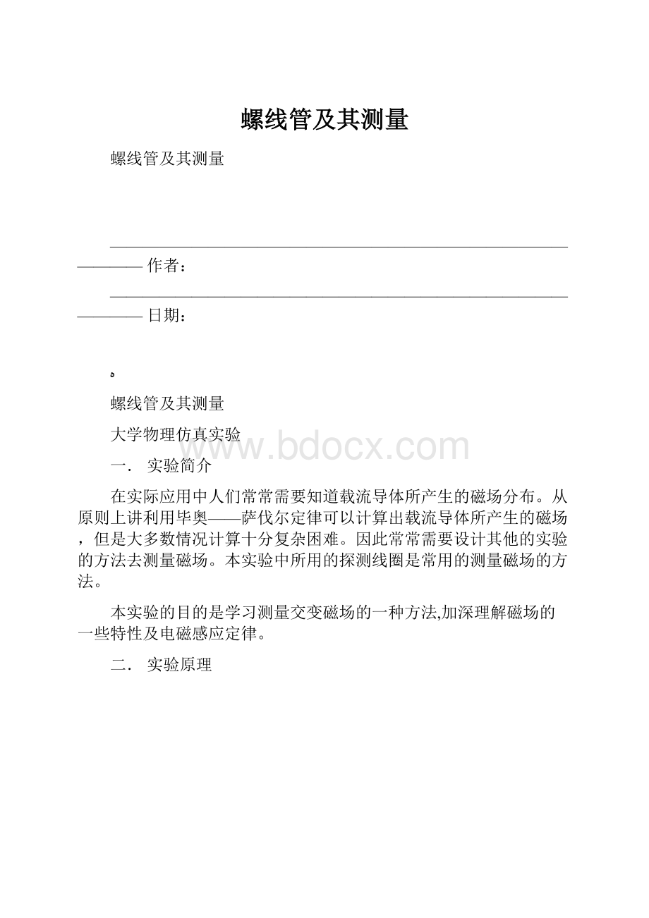 螺线管及其测量.docx