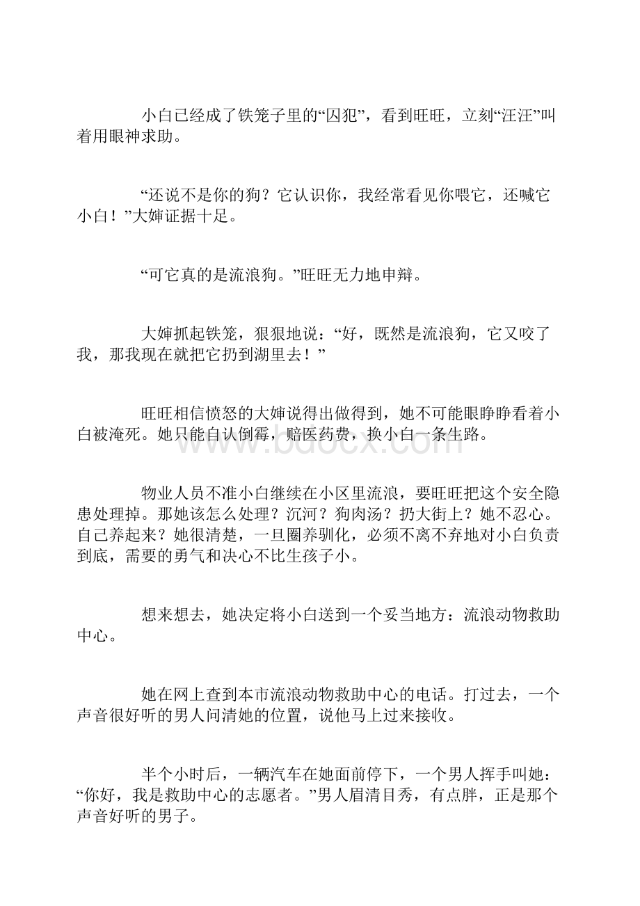 倒霉小姐和悲催君的欢喜剧.docx_第2页