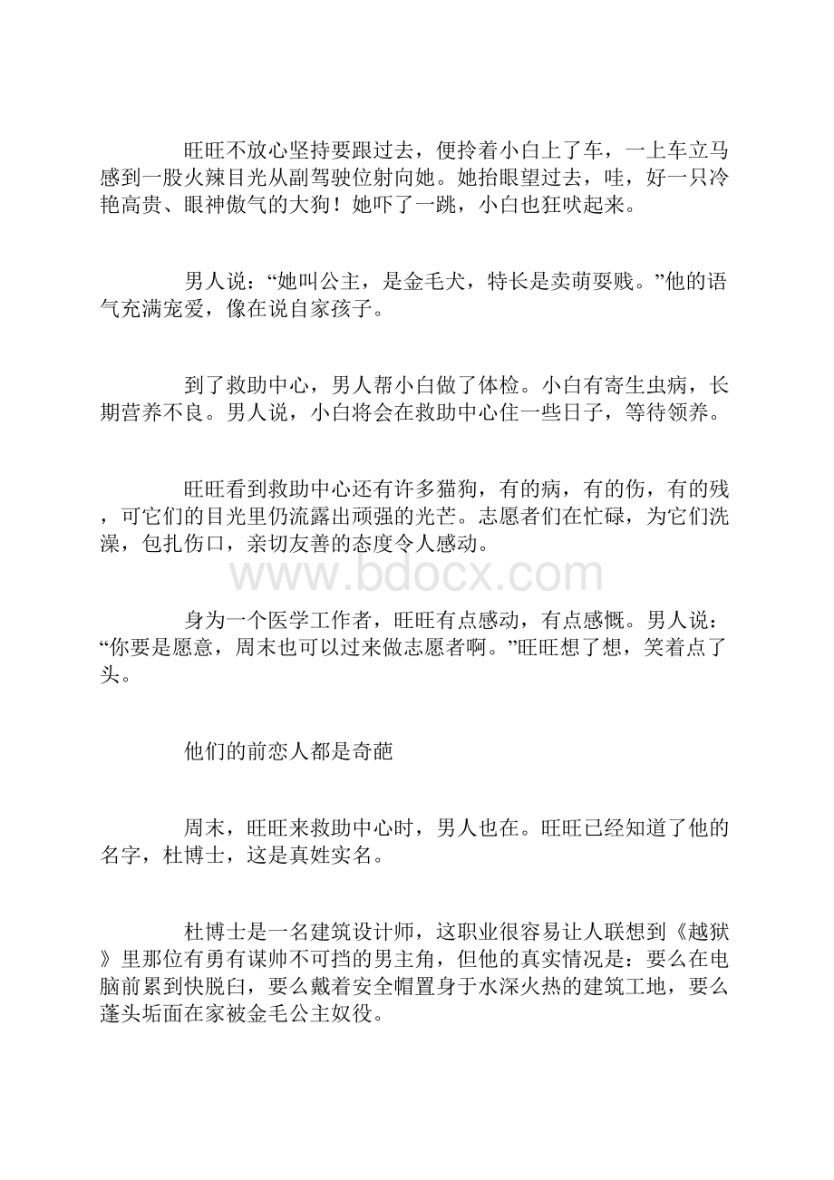 倒霉小姐和悲催君的欢喜剧.docx_第3页