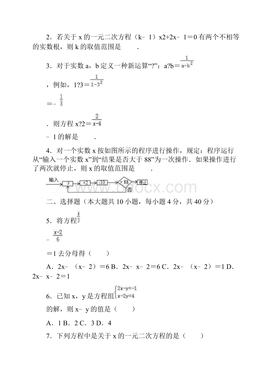 届中考数学专题复习卷方程组与不等式组.docx_第2页