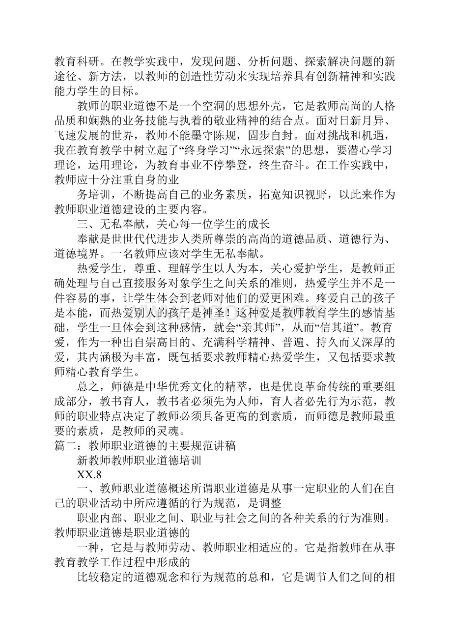 教师道德规范演讲稿doc.docx_第2页