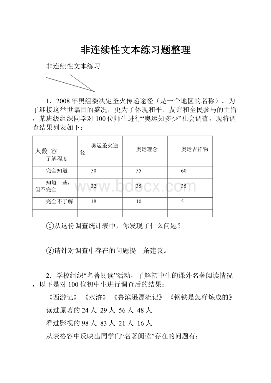 非连续性文本练习题整理.docx