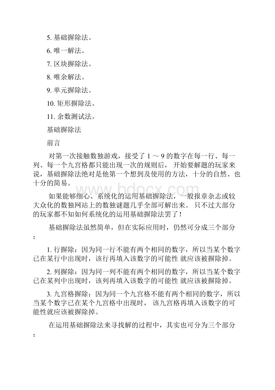 数独的解法与技巧.docx_第2页