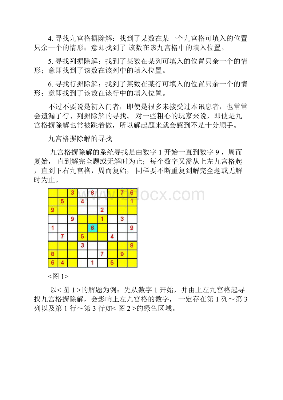 数独的解法与技巧.docx_第3页