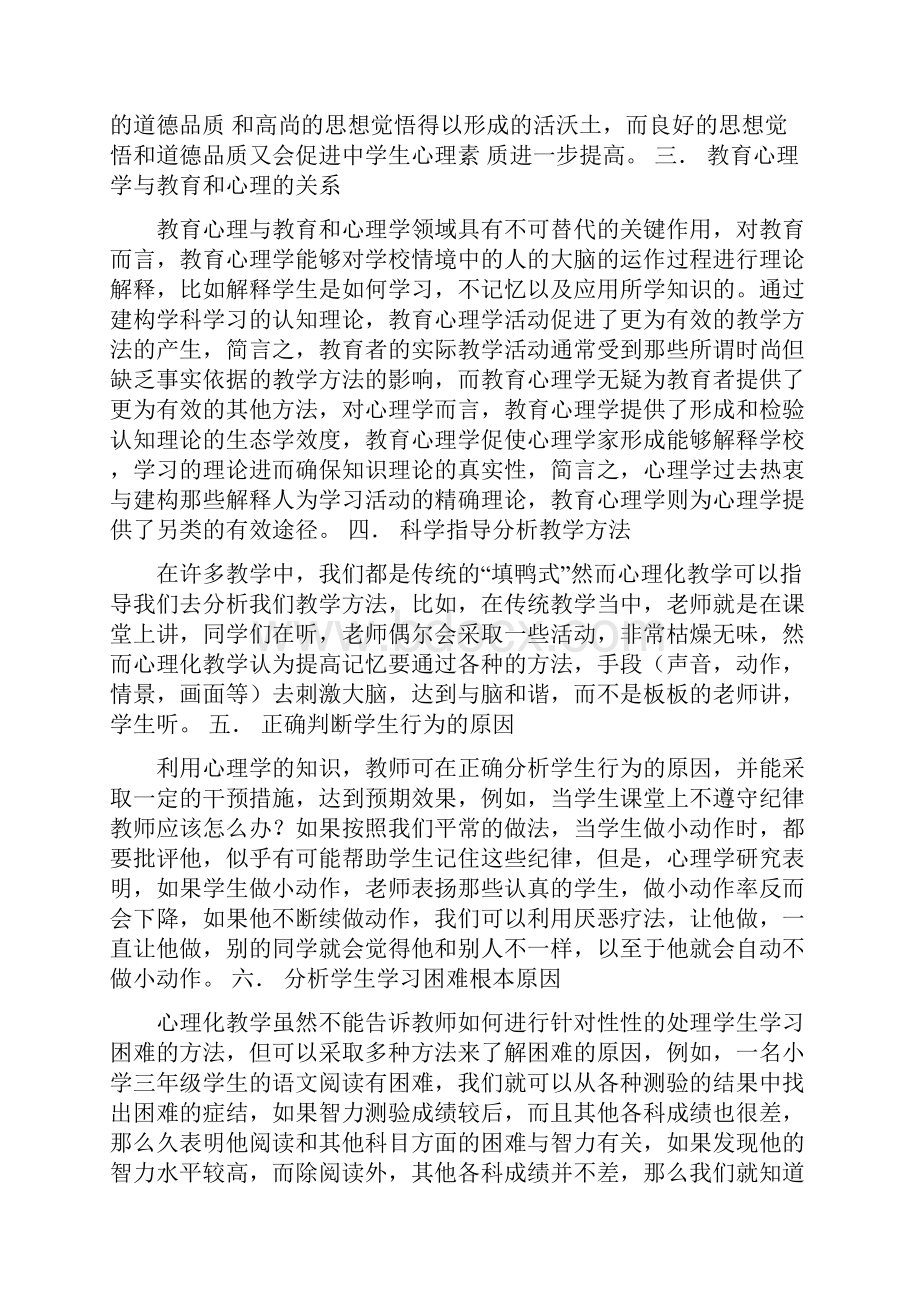 教育心理学在教学中的应用5篇修改版.docx_第2页