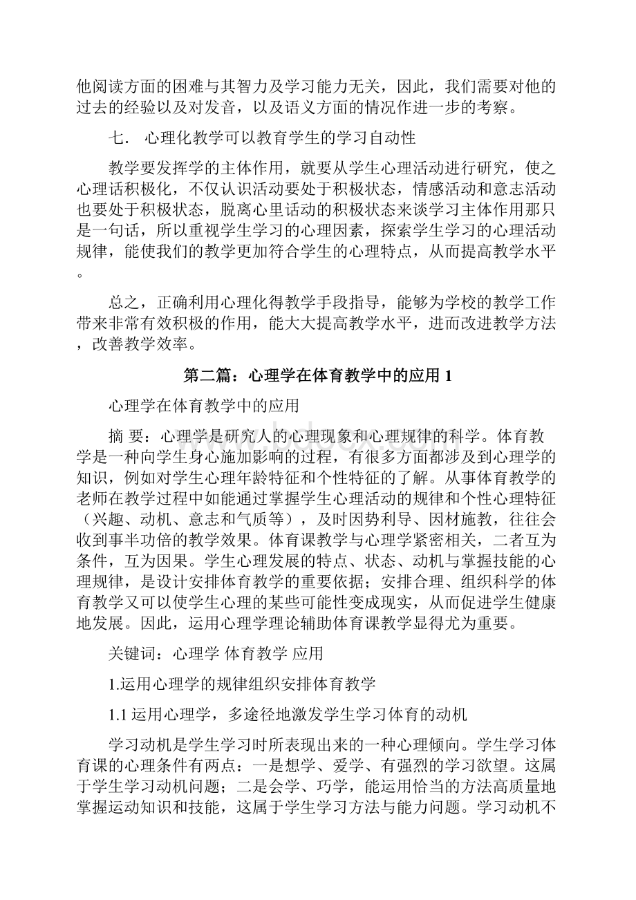 教育心理学在教学中的应用5篇修改版.docx_第3页