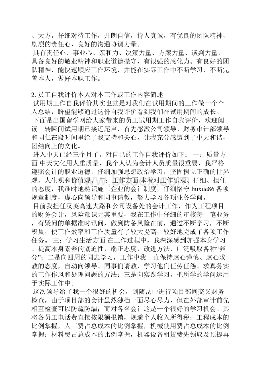 中国铁建人员自我评价.docx_第2页