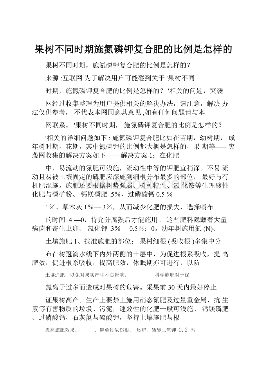 果树不同时期施氮磷钾复合肥的比例是怎样的.docx