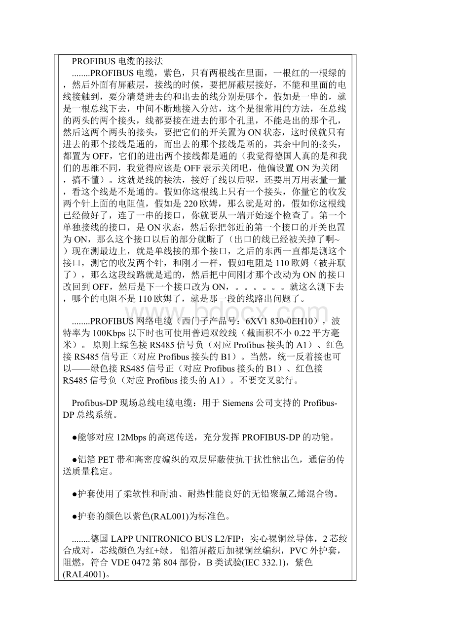 S7200通信最经济的方式就是采用PPI协议和自由口通信协议.docx_第2页