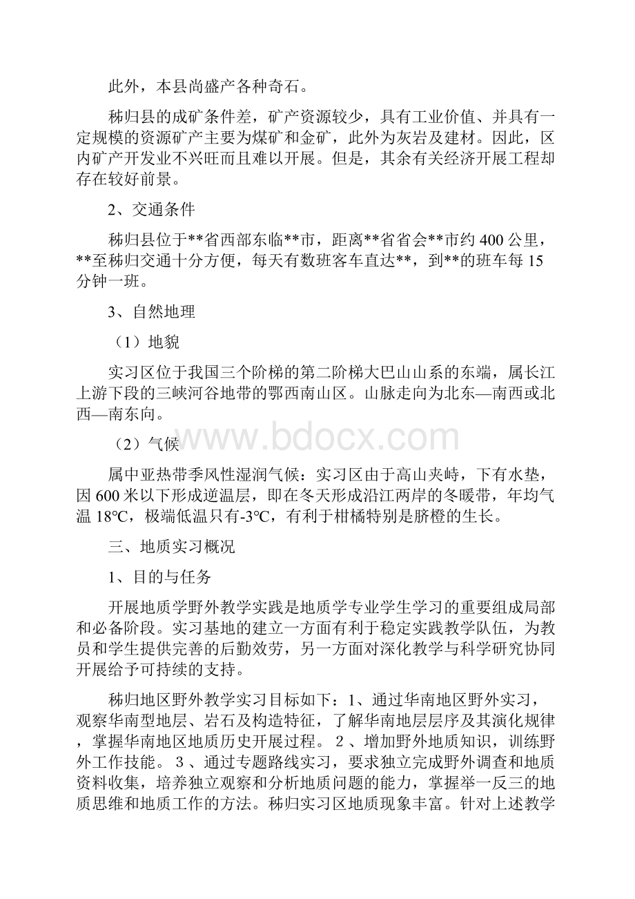 秭归实习报告.docx_第3页