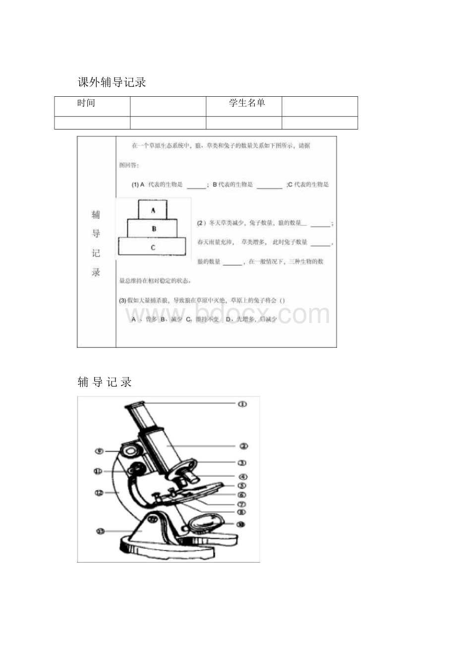 生物课外辅导文本记录.docx_第2页