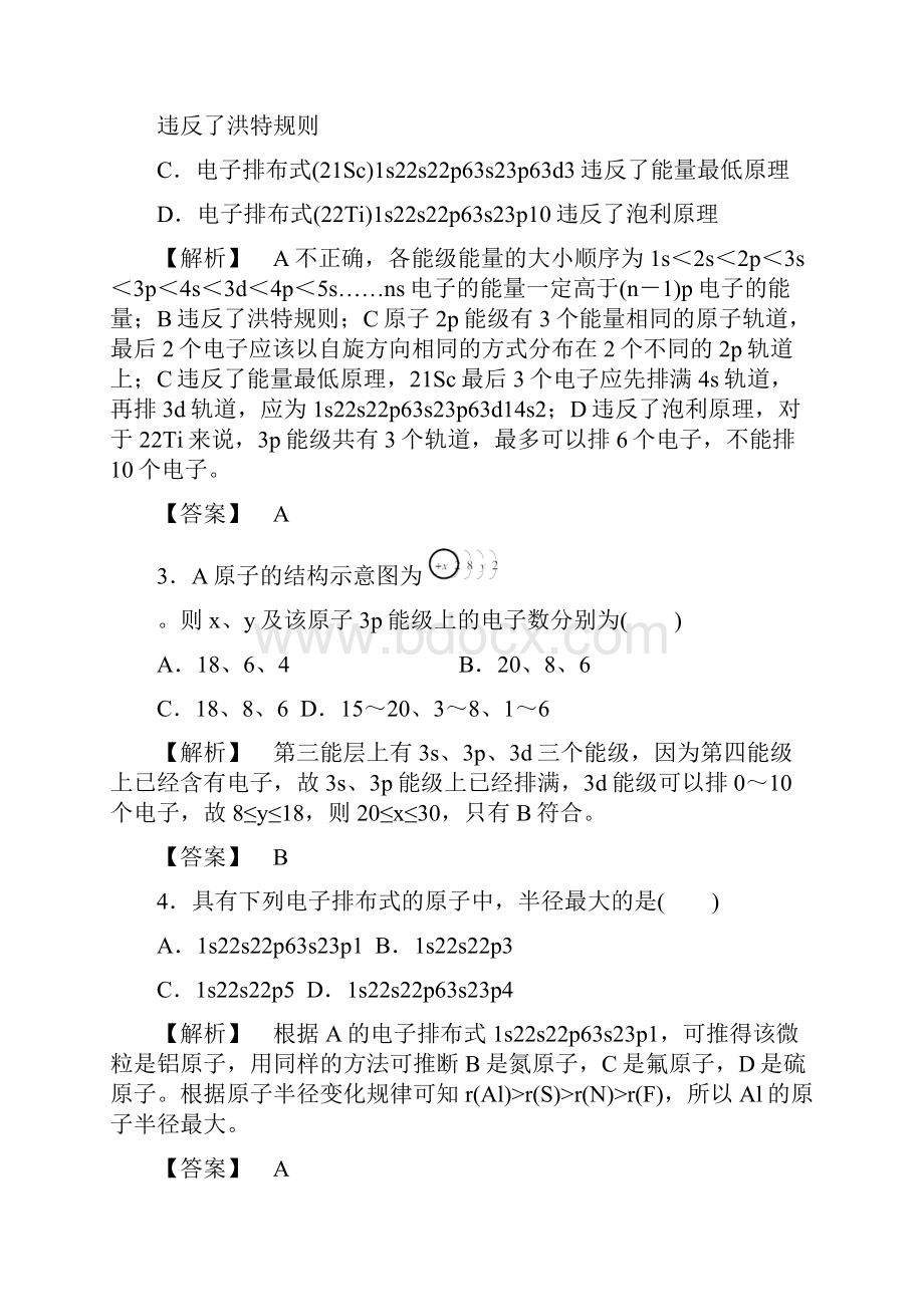 人教版高中数学选修三章末综合测评1.docx_第2页