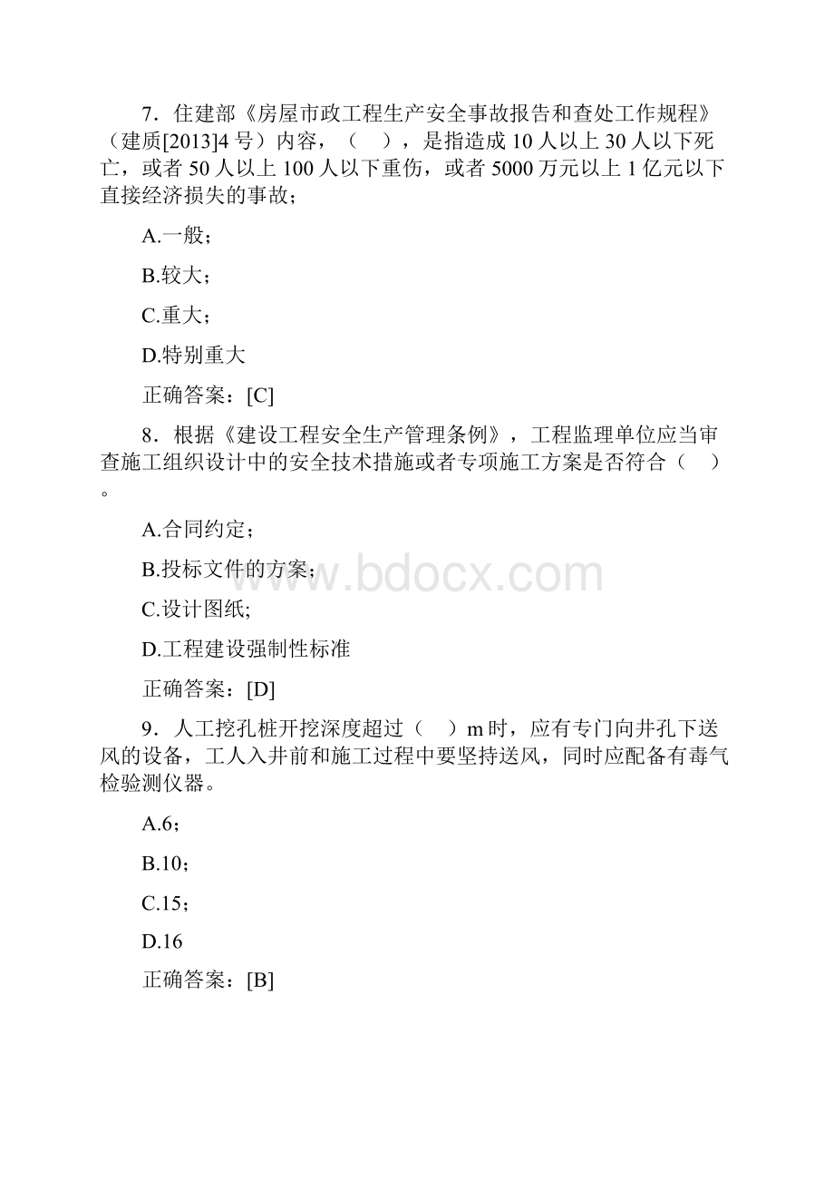 精选新版监理从业人员继续教育测试题库388题含参考答案.docx_第3页