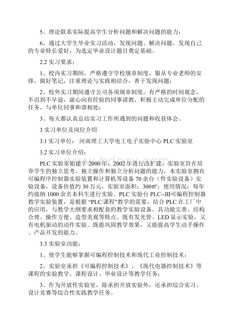 电气类PLC毕业实习报告.docx_第2页