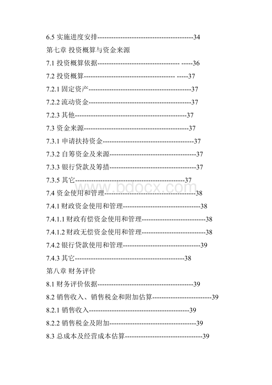 鸡标准化养殖及配套粪尿废弃物循环利用可行性研究报告.docx_第3页