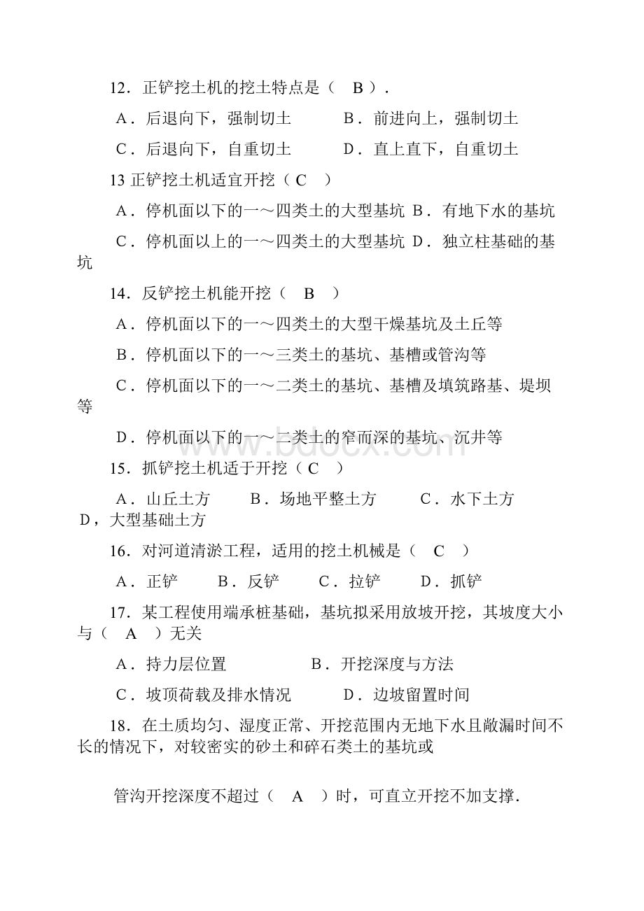 最新施工技术单项多项选择题答案资料.docx_第3页