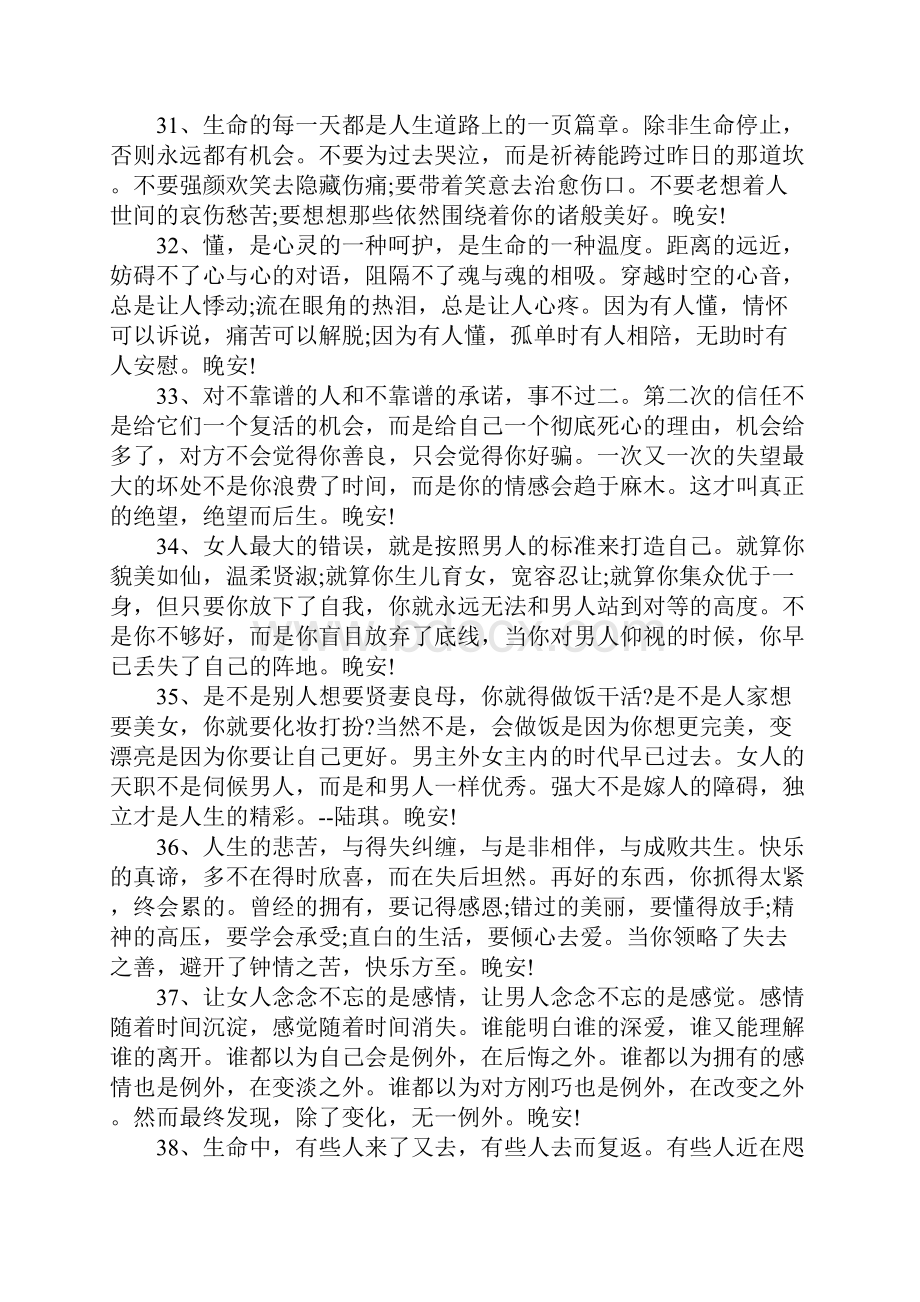 晚安好梦正能量句子晚安心语一句话.docx_第3页