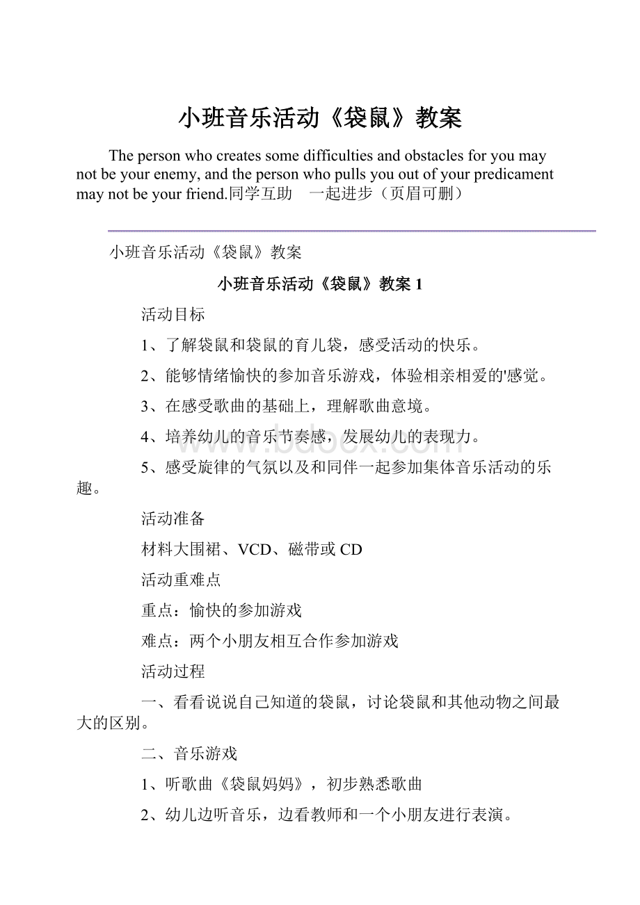 小班音乐活动《袋鼠》教案.docx_第1页