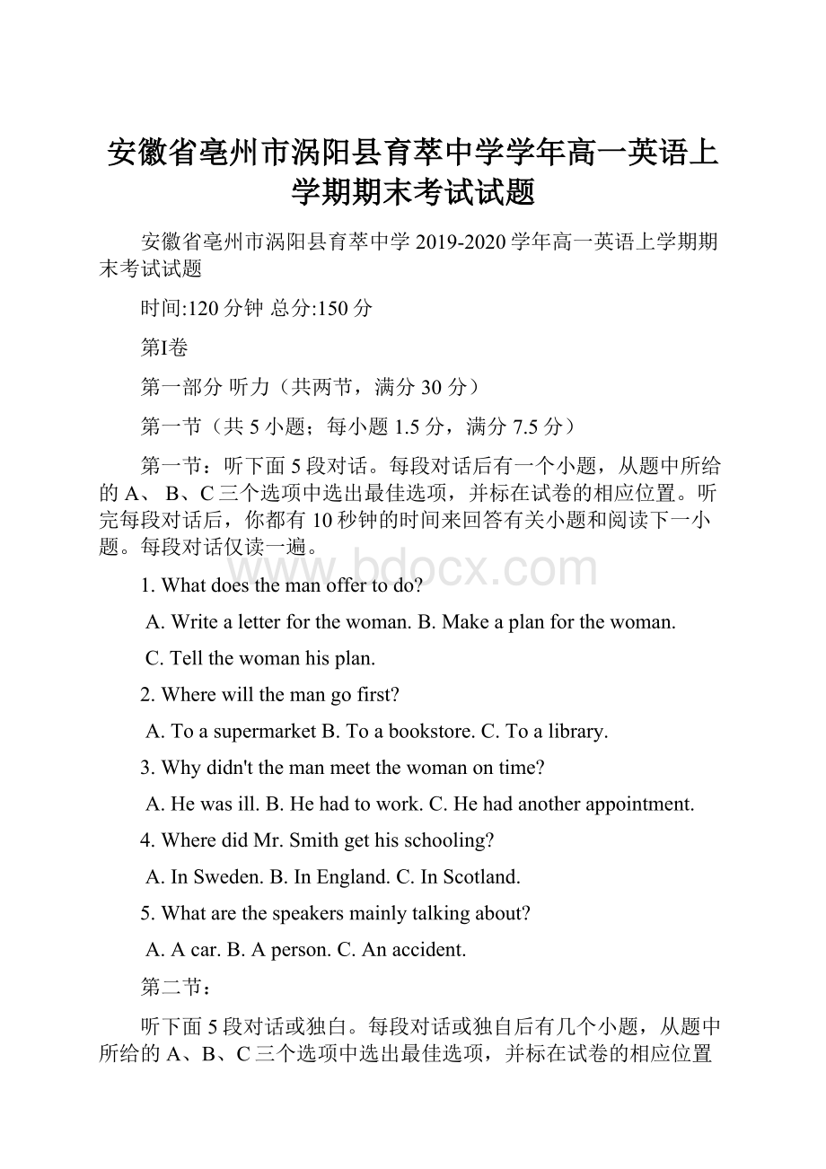 安徽省亳州市涡阳县育萃中学学年高一英语上学期期末考试试题.docx_第1页