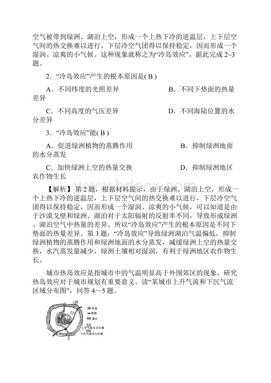 版高中地理 第二章 地球上的大气学业质量标准检测 新人教版必修1.docx_第2页