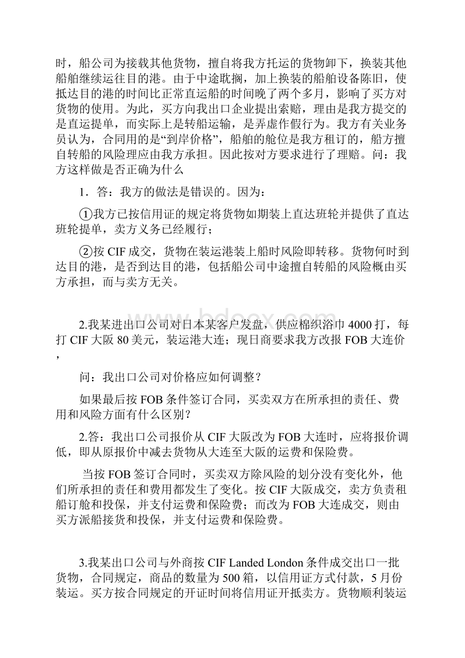 国际贸易复习题案例及答案.docx_第2页