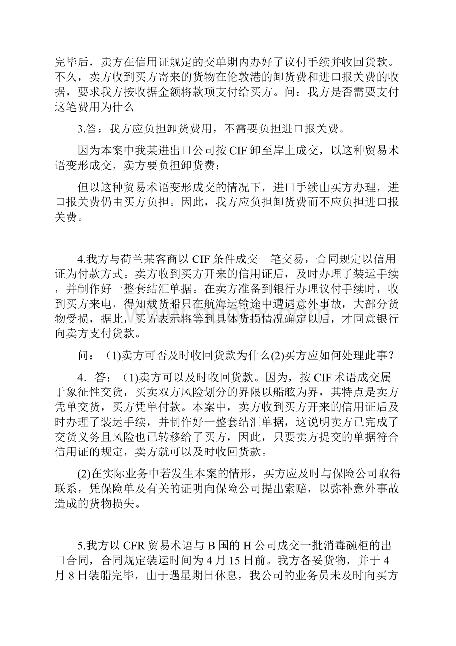 国际贸易复习题案例及答案.docx_第3页