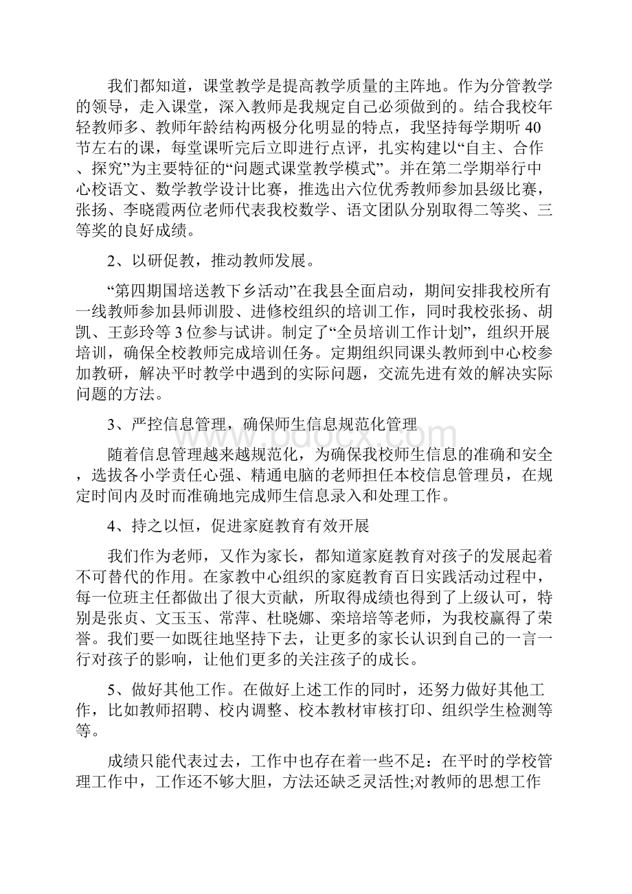 教学副校长述职报告.docx_第2页