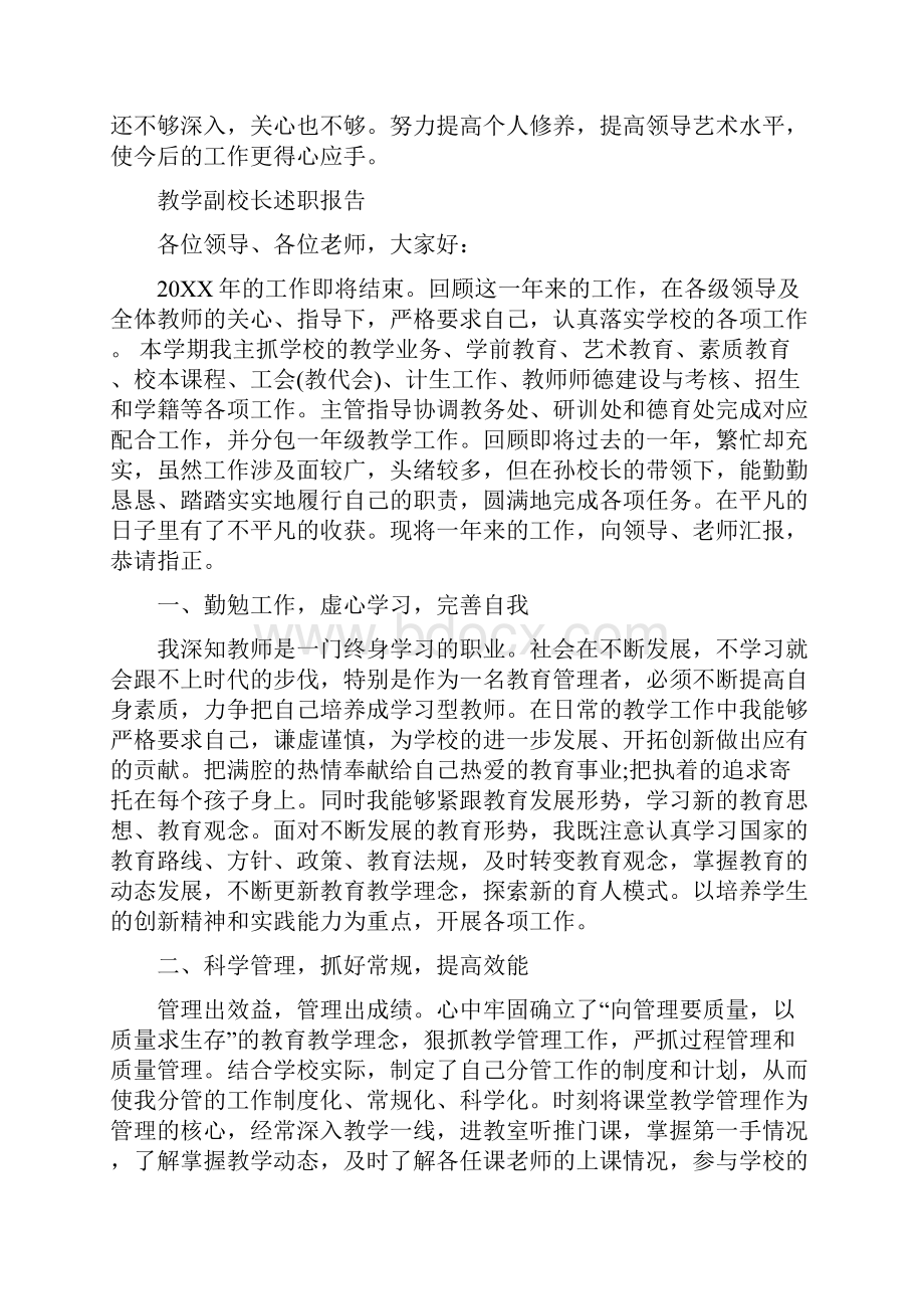 教学副校长述职报告.docx_第3页