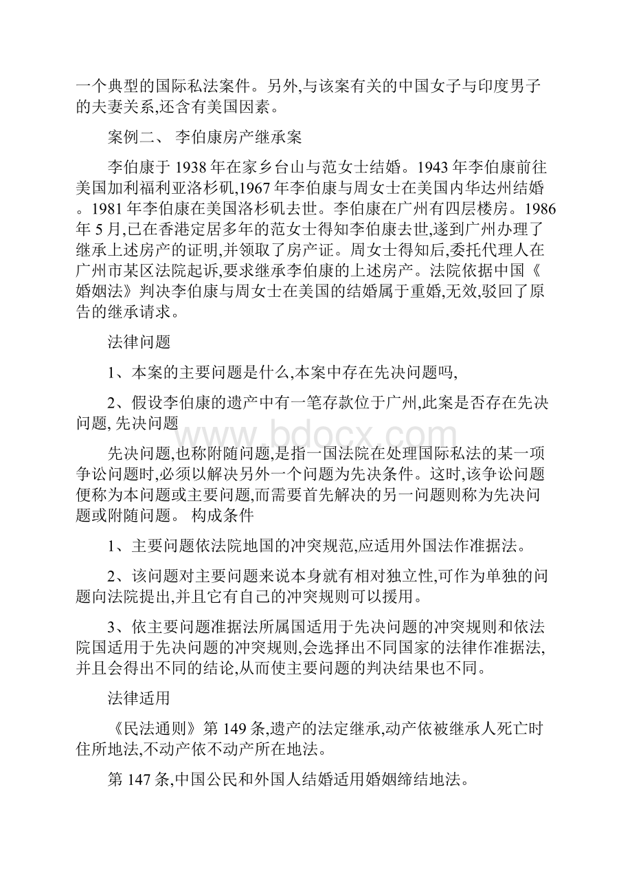 国际私法案例.docx_第2页