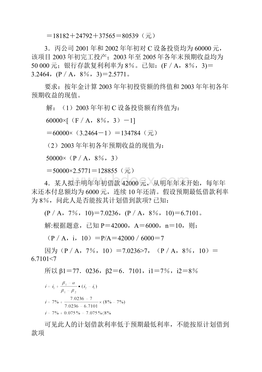 财务管理计算题.docx_第2页