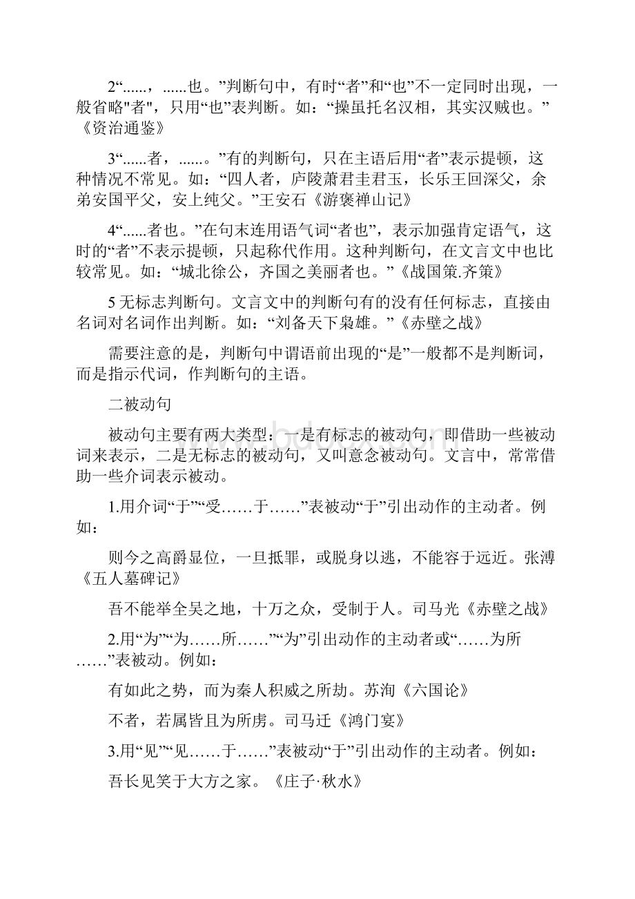 高考文言文句式及用法总结.docx_第2页