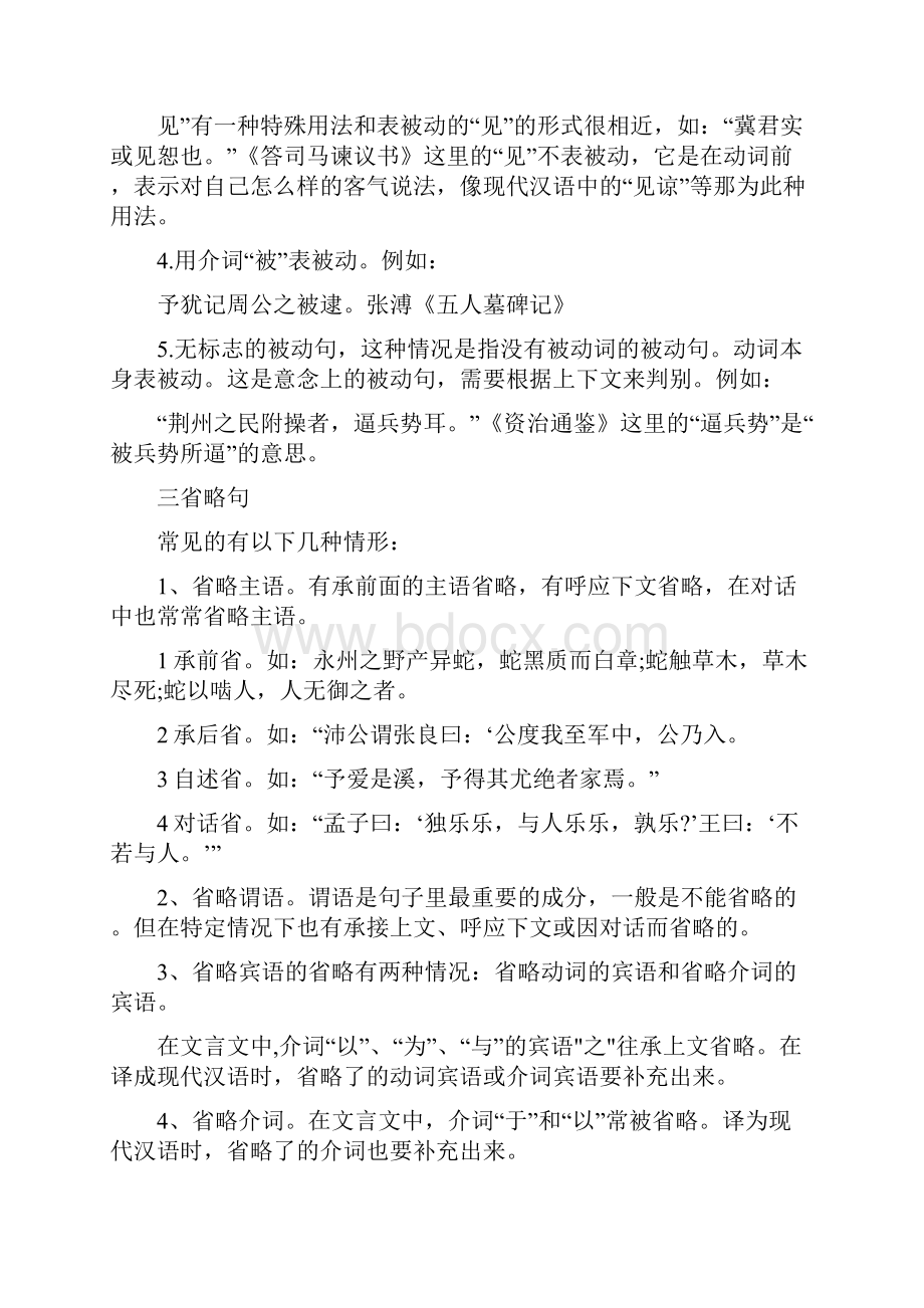 高考文言文句式及用法总结.docx_第3页