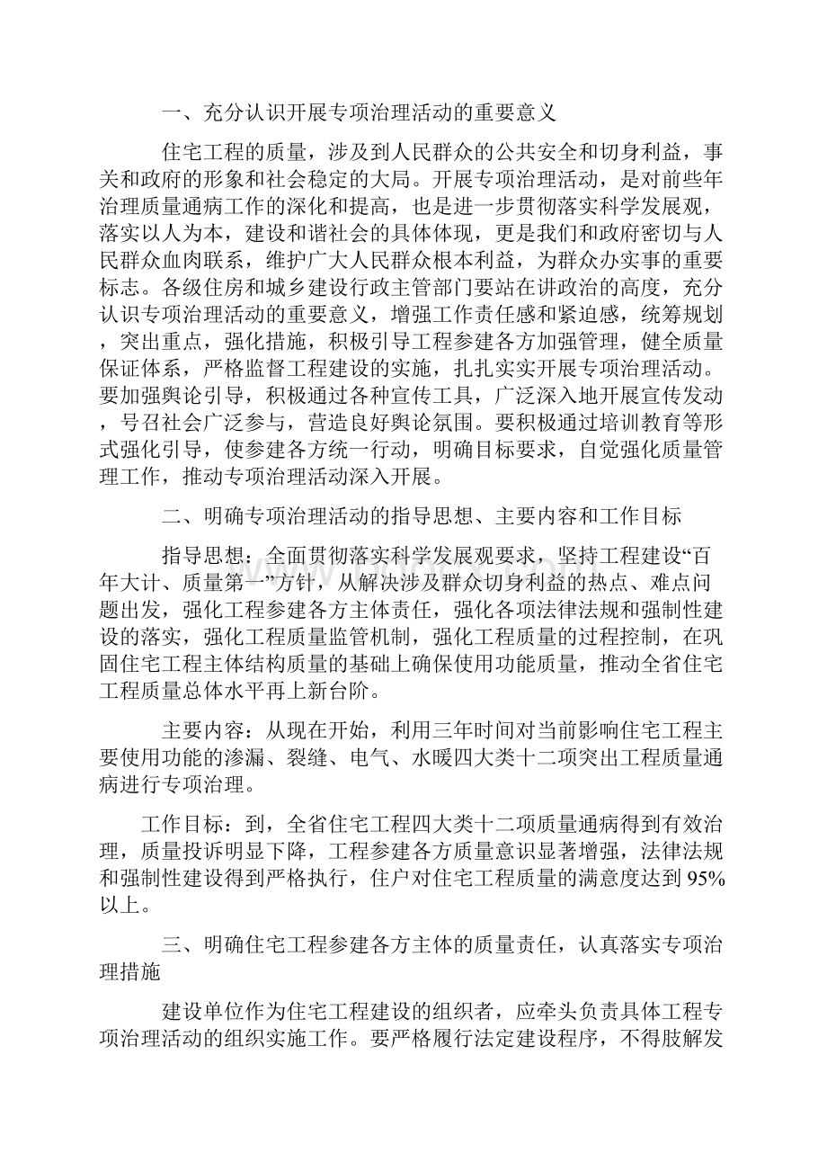 山东省住宅工程质量通病专项治理措施手册.docx_第2页