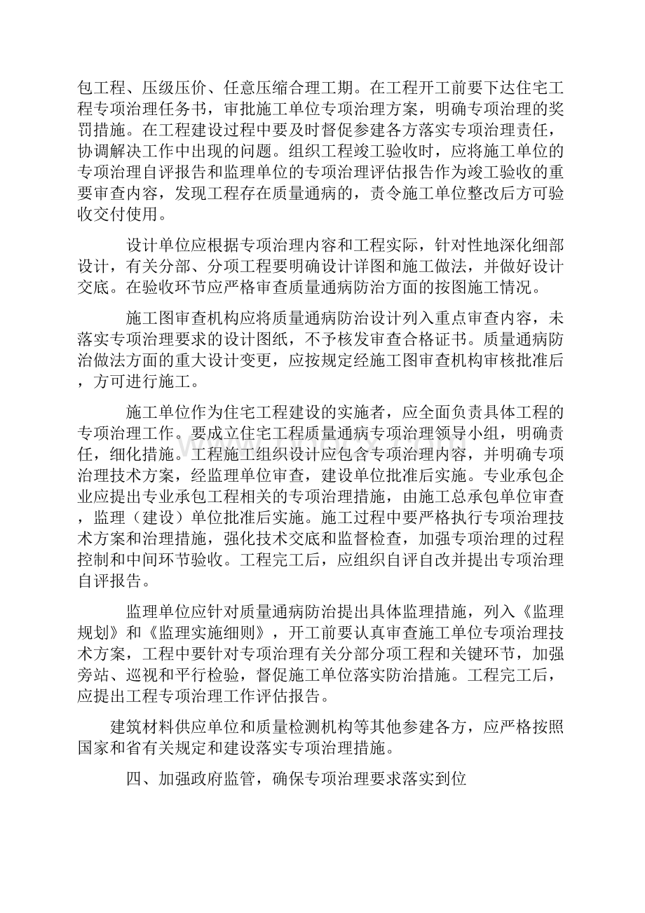 山东省住宅工程质量通病专项治理措施手册.docx_第3页