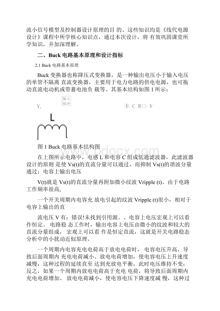 根据BUCK电路的电源设计.docx_第3页