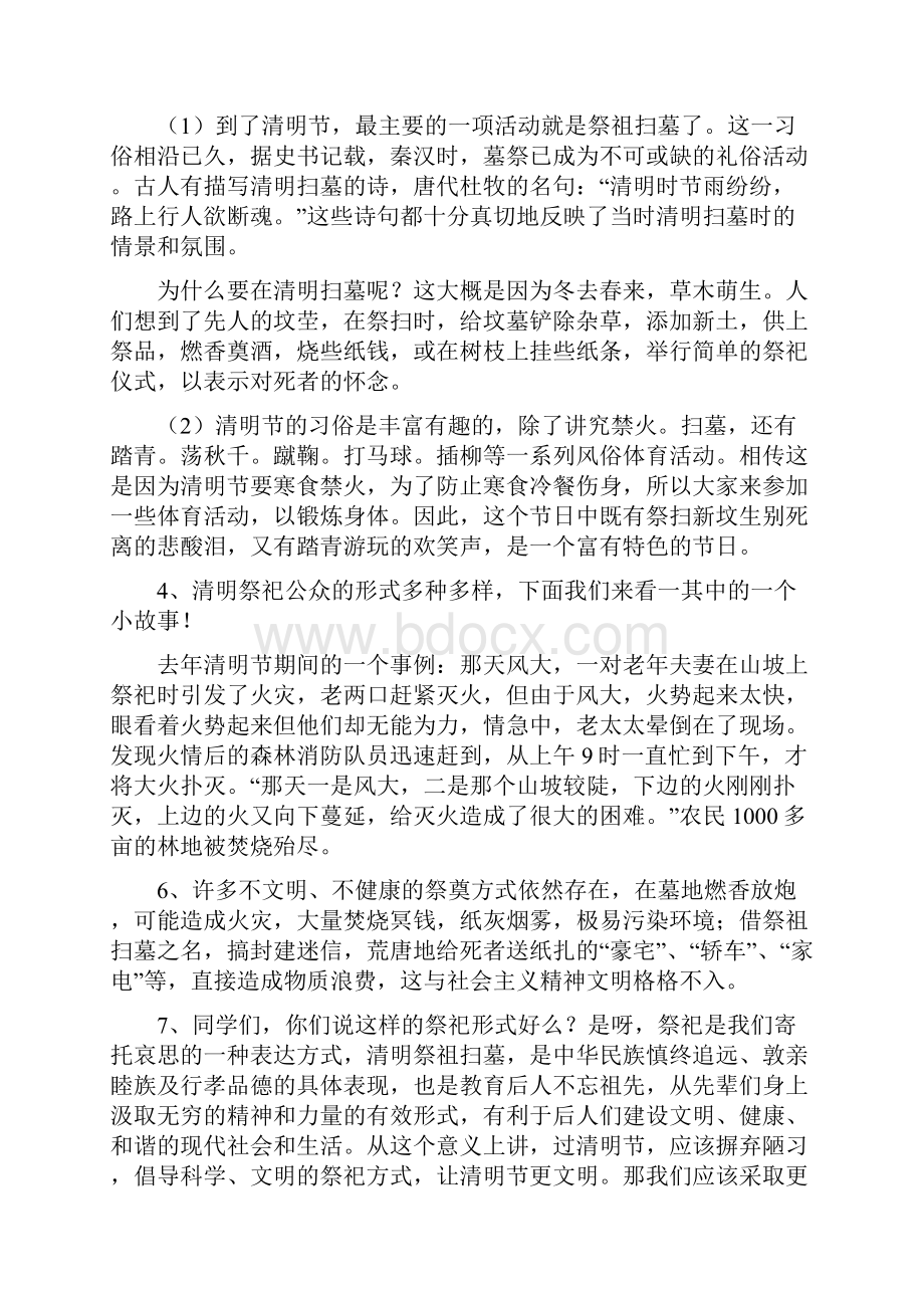 文明祭祀主题班会教学教材.docx_第2页