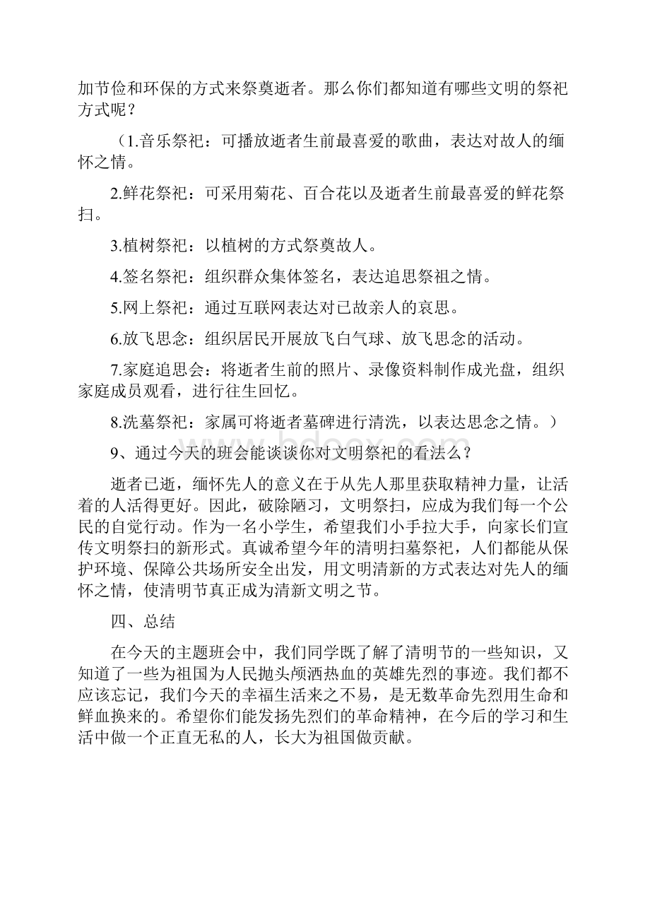 文明祭祀主题班会教学教材.docx_第3页