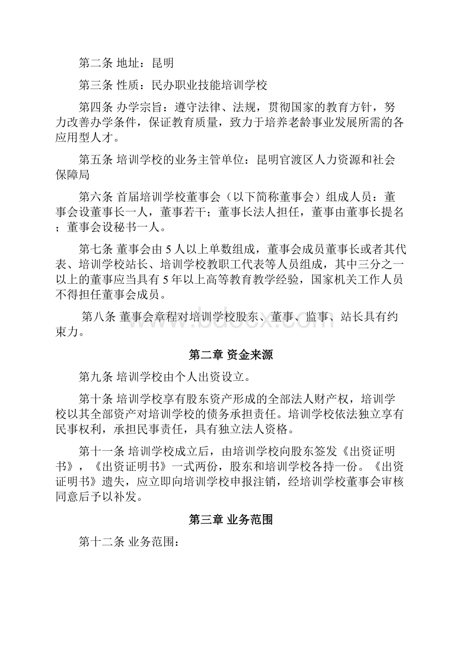 全套培训学校管理制度.docx_第2页