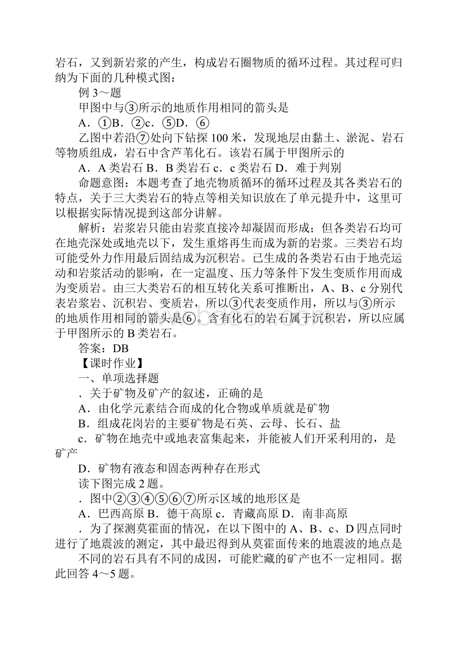 XX届高考地理轮教材岩石圈的结构与物质循环复习教案.docx_第3页