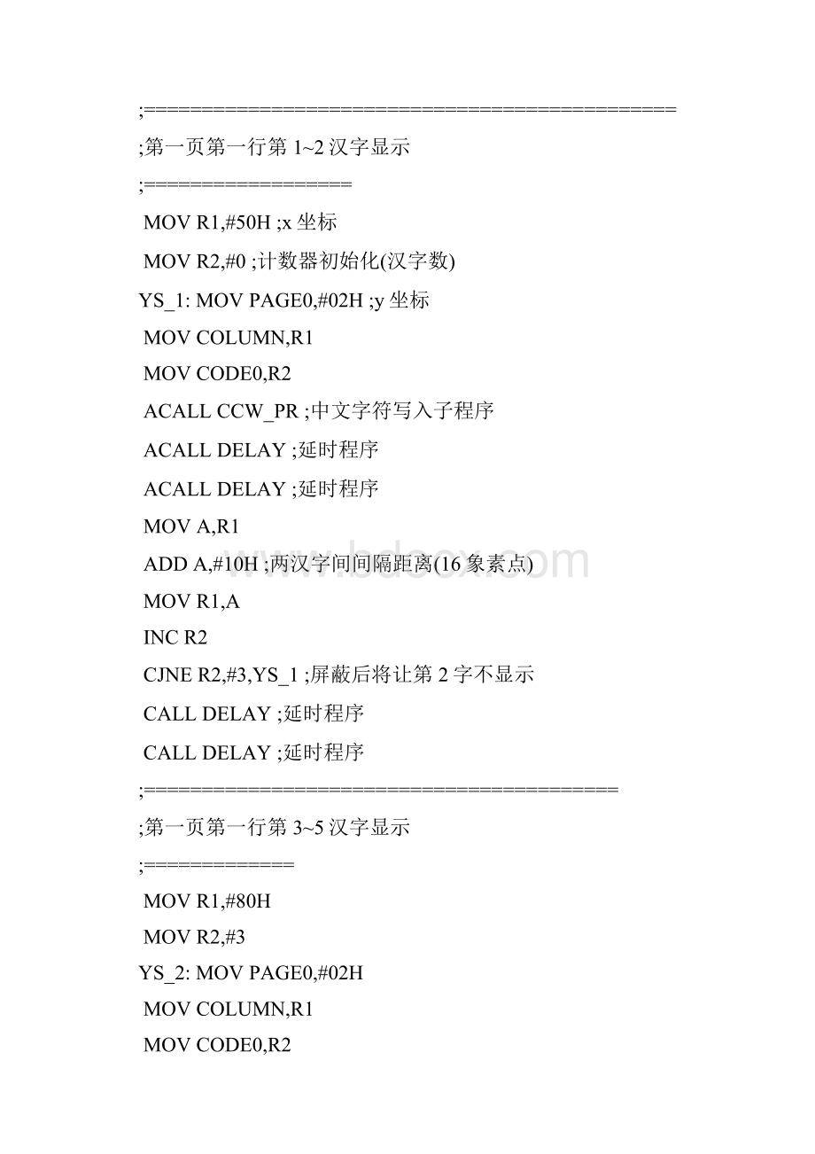 ocm12864液晶显示源程序汇编程序.docx_第2页