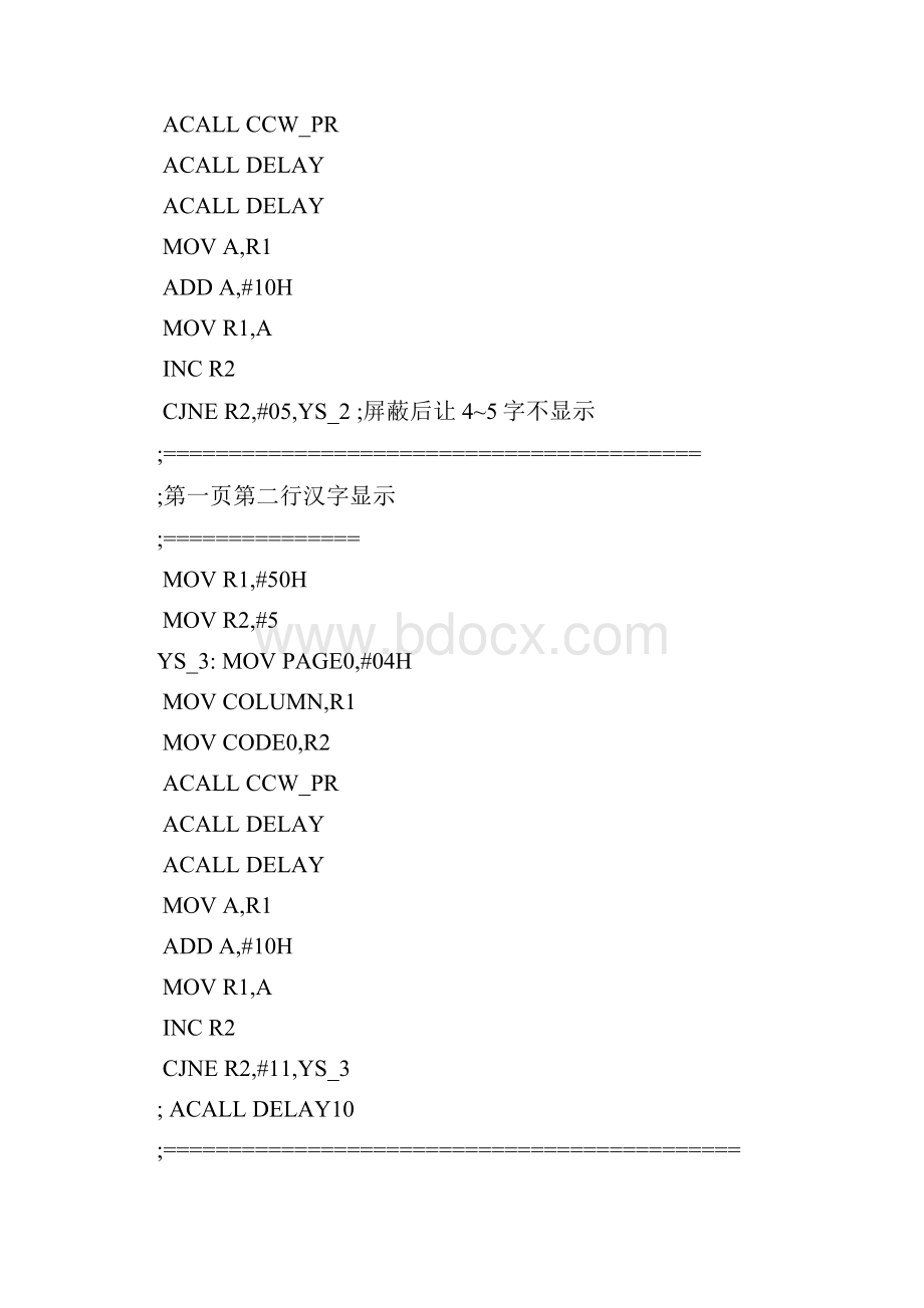 ocm12864液晶显示源程序汇编程序.docx_第3页