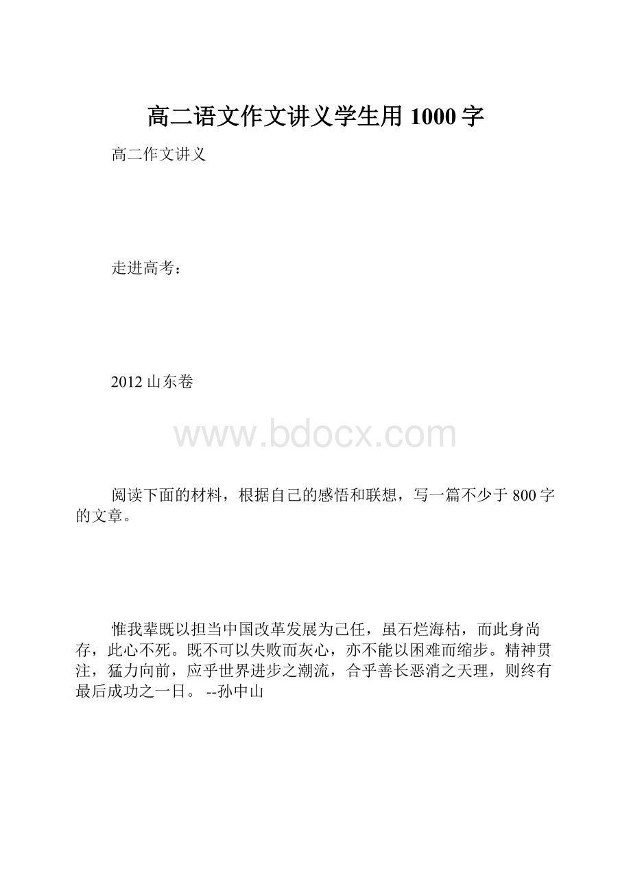 高二语文作文讲义学生用 1000字.docx_第1页