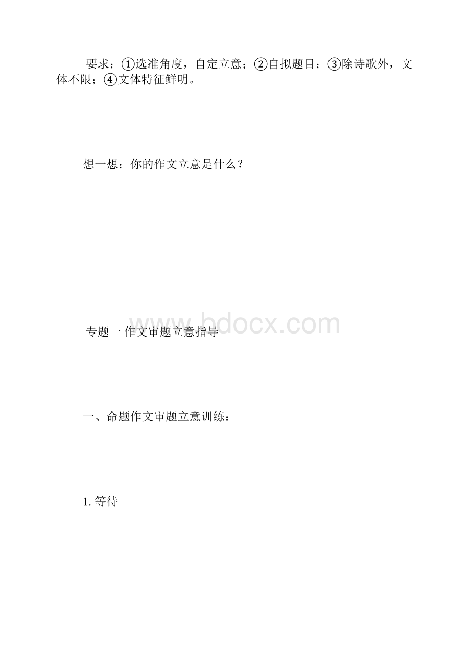 高二语文作文讲义学生用 1000字.docx_第2页