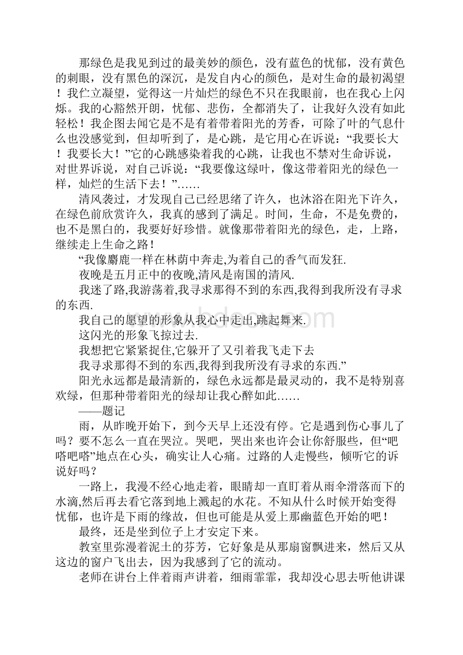 带着阳光的绿色高三作文.docx_第2页