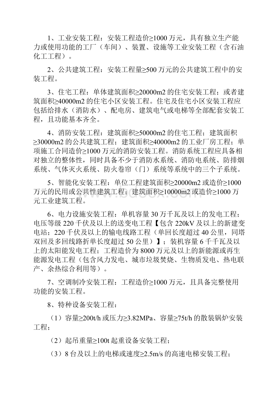 江苏省优质安装工程扬子杯奖评选管理办法暂行.docx_第2页