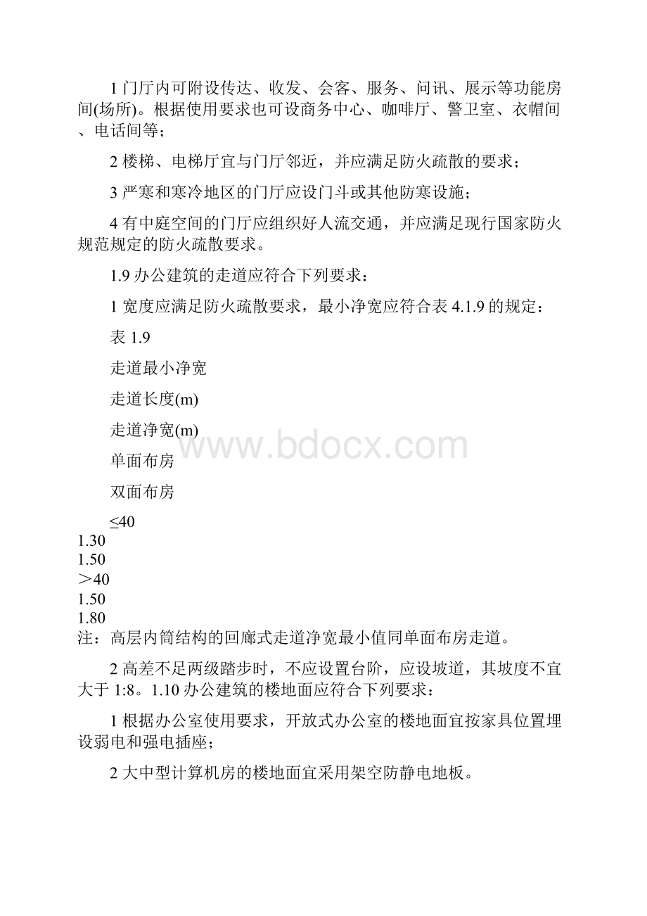 办公室装修设计规范.docx_第2页