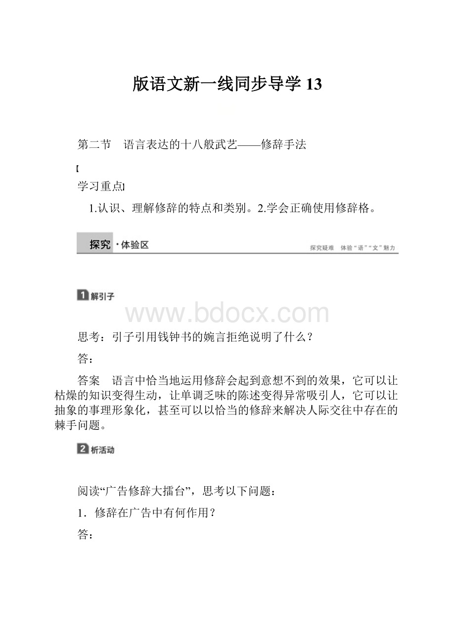 版语文新一线同步导学 13.docx