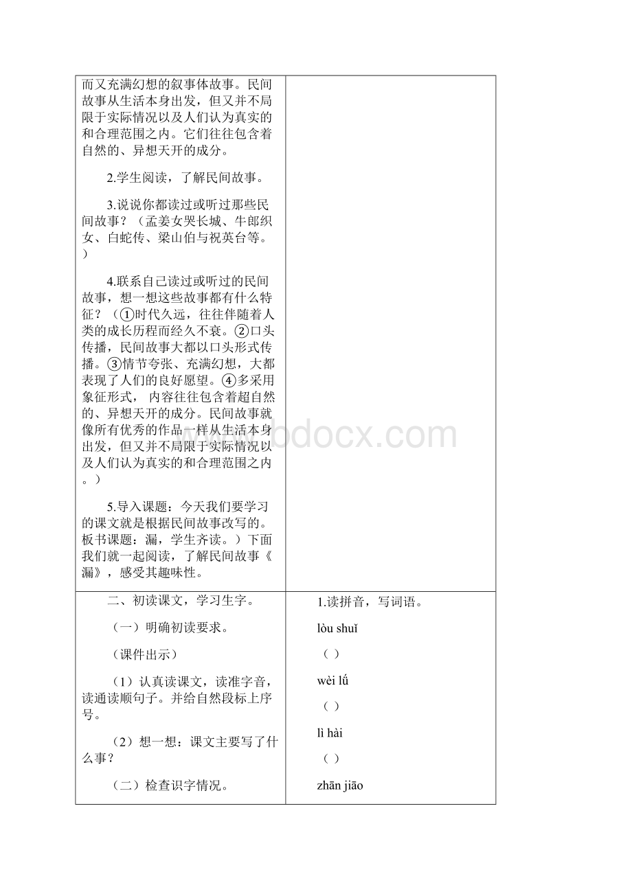 部编版三年级语文下册27 漏教案+反思+课时练习及答案.docx_第2页